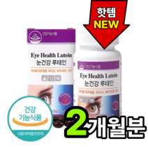 비타민하우스 눈건강 루테인 60캡슐 2개월분 루데인 뉴테인 누테인 지아잔틴 눈사랑 눈건강 침침한 희미한 흐릿한 눈 노화 선명 맑은 건강 관리 지안자틴 지안틴 지아쟌틴 황반밀도, 1박스