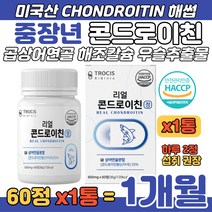 중장년 콘드로이친 곱상어 연골 해조칼슘 우슬 치커리 어머니 할머니 간편 식품 초록입홍합 히알루론산 캡슐 비타민 미네랄 혼합 씹어먹는 우슬 치커리 버드나무껍질 추출분말 콘드로이틴