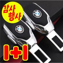 차량용 안전벨트 연장클립 전차종, 랜드로버(1+1)