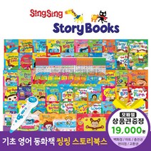 청년책방 씽씽스토리북스 본책50권 외 다양 씽씽펜호환별매, 씽씽스토리북스:틴캐시교환권1만9천원