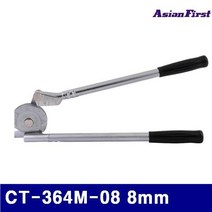 PAF563072아시안퍼스트 2500823 동파이프밴더 CT-364M-08 8mm 11/16Inch (1EA), 1