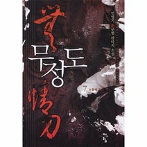 무정도 7 눈물에지다, 상품명