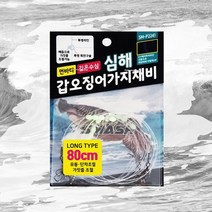 스매쉬 SM-P2241 심해 갑오징어가지채비, 롱타입 80cm