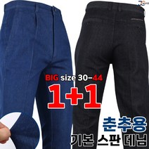 [제이씨월드] JC 작업용으로 딱인 스판 청바지 (1+1) 남성용 용접 작업복 내구성 좋고 튼튼한 데님 팬츠 빅사이즈 30~44