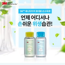3M 새니타이저 휴대용 60ml 손소독제, 새니타이저 3M 9270XS 60ml