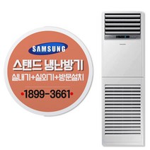 삼성 냉난방기 인버터 스탠드 냉온풍기 30평 사무실 업소용 AP110RAPPBH1S