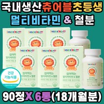 씹어먹는 어린이 비타민10 & 철분제 무첨가물 x6ea 국내생산 츄어블 포도맛 신진대사 헤모글로빈 비타민A C E D B1 B2 B6 B12 나이아신 엽산 혈액 생성 무코팅 성장기 어린이 키즈 유아 초딩 코끼리모양 하루1정, 6개