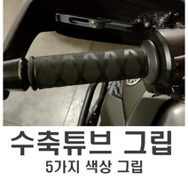 오토바이 열선 그립용 수축튜브 5컬러 43파이 열수축튜브 낚시 그립 BMW 전동킥보드 전기자전거, 레드수축튜브5cm