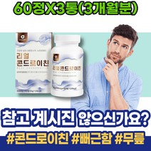 다리아플때 뼈마디 손목 무릎관절영양제 손가락부었을때 아빠 남자 연골건강 무릎이아파요 새끼손가락 포우먼 GMP인증 관절영양제 조인트케어 관절 시니어 유황 식이유황 척추 글루코사민