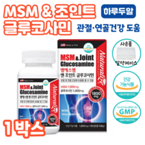 MSM 엠에스엠 조인트 글루코사민 캡슐 무릎 관절 연골 건강 도움 초록 홍합 상어 연골 홈쇼핑 영양제 성분 프리미엄 가격 플러스 맥스 효능 비교 40대 직장인 손목 등산 헬스, 1박스, 1800mg x 60정 (1개월분)