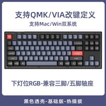 Keychron V3 블랙 투과 87TKL 유선 기계식 키보드 QMK / VIA 키 변경 RGB 노브 사무실 프로그래머, 공식 표준, V3A 블랙 투과 플러그형 RGB-일반 버전, Kpro-녹색 축