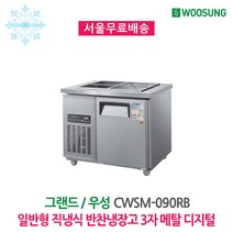 우성 반찬냉장고 4구 900x700 메탈 디지털