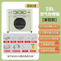 광파 오븐기 전기오븐 가정용 대용량 에어프라이기 Rongshida Air Fryer Oven Small Household 18L Multi-f, 01 Full set_02 EU