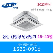 삼성 시스템에어컨 냉난방기 냉온풍기 무풍 인버터 천장형 wifi 원격제어 스마트싱스 15평 18평 25평 28평 36평 40평 설치비별도 / 실외기포함, [25평]AC090BS4PBH1SY