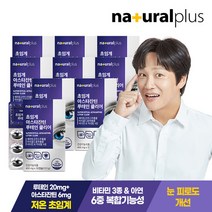 내츄럴플러스 차태현 초임계 아스타잔틴 루테인 클리어 9박스, 단품, 단품