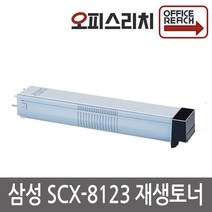삼성 SCX-8123 고품질출력 재생토너 MLT-D709S