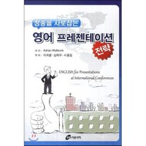 영어 프레젠테이션 전략, 가본의학