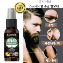레스트플 수염발모제 천연성분 스프레이타입 콧수염 턱수염 구렛나루 탈모 뿌리는 스프레이발모제, 30ml, 1개, 무향