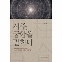 웅진북센 사주 궁합을 말하다, One color | One Size@1
