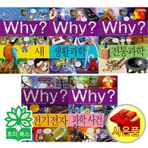 [사은품]WHY? 와이 과학학습만화 시리즈 1-95권 5권 묶음 세트선택, Why?과학학습만화 시리즈  46-50권(5권세트)