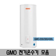 GMO 중형 전기온수기 축열식 온수기 스텐드형 모음, 5)GMO-430L(직접설치)