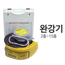 닥터파이어 2층~15층 층선택 필수 비상탈출 피난기구 완강기 정식완강기, 완강기_5층