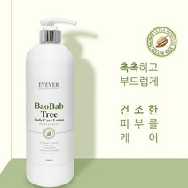 이브에버 바디로션1000ml (바오밥트리)