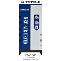 아세아텍스 ASEATACS 냉동식 에어드라이어 PAD-100 콤프레샤 100마력용, 1개