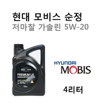 [순정엔진오일-1대분]포르테/포르테쿱08 1.6 가솔린(2009년5월~2013년3월) 05100-00451 SM/GF-4 5W20(저마찰) 용량3.3L/판매4L, 5W20/05100-00451, 5w20