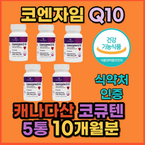 1일섭취량 최대치 콩팥 신장 기능 도움에 좋은 영양제 음식 비타민 6종 포함 캐나다산 코엔자임 q10 코큐텐 약 2개월분, 60캡슐 x 5통(10개월분)_사은품 패치, 5개, 60정
