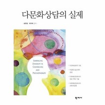 다문화 상담의 실제, 상품명