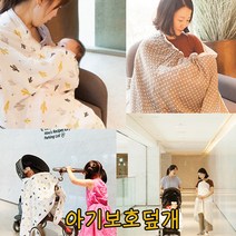 sk커머스 거즈 아기보호 덮개 망토 아기띠 바람막이 워머