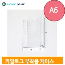 벽부착 카탈로그 케이스 A6 서류꽂이 리플렛 거치대