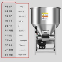 대형 사료배합기 덮개 농업용 혼합기 믹서기 농장 교반기 분말 배합기, 50kg, 304스테인리스 -벨트형