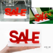 SALE 쇼카드 백화점 편의점 마트 매장 POP 아크릴 표지판 안내판 표시