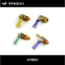 농약류 농약 볼밸브 농약 부품 모음 양나사 암수 PT나사 침, 1-1. 양나사 9/16x9/16(18山)