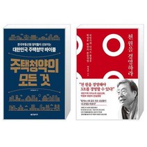 유니오니아시아 주택청약의 모든 것 + 천 원을 경영하라, [단일상품]