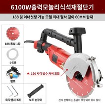 콘크리트홈파기 컷팅기 도로 바닥 벽 고속 벽절단 절단기 컷팅, 6100W 브러쉬 195 깊이 6cm+호스+펌프 190