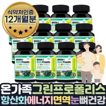 대용량 환절기 면역 항산화 비타민 프로폴리스 12개월 츄어블 목 씹어먹는 환절기 간질간질 칼칼할떄 구강향균 에좋은선물 건조할때 하루 맞춤 영양제 식약처인증 GREEN PROPOLIS