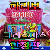 Free Delivery 하리보 크리스마스 젤리 Haribo Christmas Jelly, 한 통, 1개