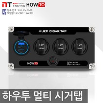 휴대용 멀티 시거탭 1SW-PD2 USB1 파워뱅크 파워탭 리튬이온 차박 캠핑카 카라반, 멀티 시거탭 1SW (PD 2포트)