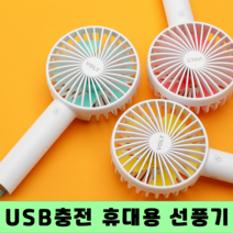 휴대용 선풍기 충전용 미니 무소음 무선 캠핑용 차박 어린이 손풍기 다이소 자주 초소형, 핑크