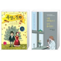 유니오니아시아 욕망의 진화 + 나를 내려놓으니 내가 좋아졌다, [단일상품]