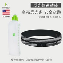 핸디보틀 실리콘물병 스포츠 러닝 마라톤 휴대용 소프트 워터 컵 피트니스 대용량, 11. 러닝웨어용 반사 웨이스트 백 10개의 색상과 사