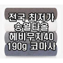 초특가 판매 서울 강북구 답례품 송월타월 송월타올 190g 수건 헤비무지 두꺼운 도톰한 고급 호텔타올, 진갈색