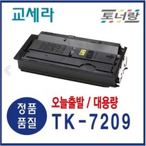 교세라 재생토너 TK-7209 TASKalfa-3510i 검정 대용량, TK-7209K (재생토너 완제품 구매)