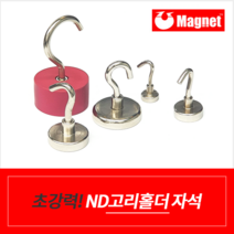 유마그네트 ND고리자석 홀더형, 10.D45mm고무홀더