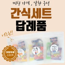 초특가 가성비갑 구디백!! 어른 성인마스크 답례품 교회 워크샵 세미나 단체선물 등산 자전거 모임 응원 행사 시험 간식세트 (개별 대형스티커 무료제작!), 마스크 흰색