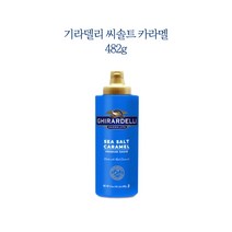 기라델리 씨솔트 카라멜 소스 482g