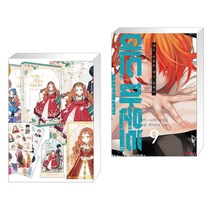 만화 이번 생은 가주가 되겠습니다 1부. 1-2권 세트 + 데드 마운트 데스 플레이 9 (전2권), 디앤씨웹툰비즈